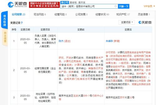 陳杰卸任途牛信息法人，公司經營范圍新增互聯網安全服務